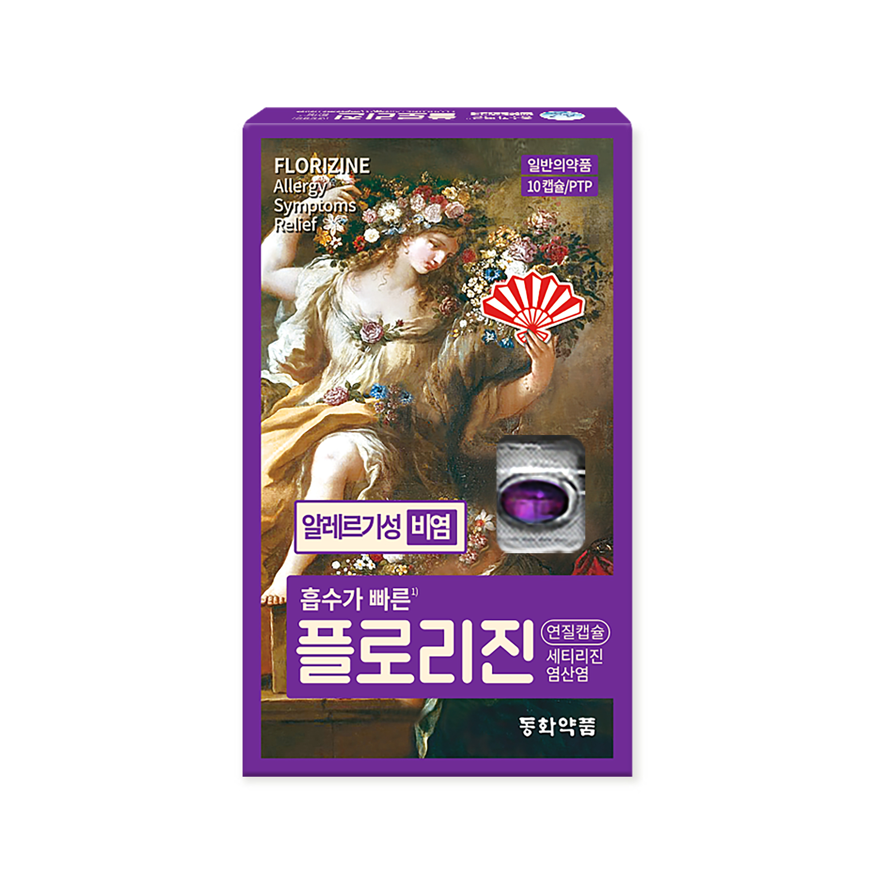 플로리진 연질캡슐 (세티리진염산염)